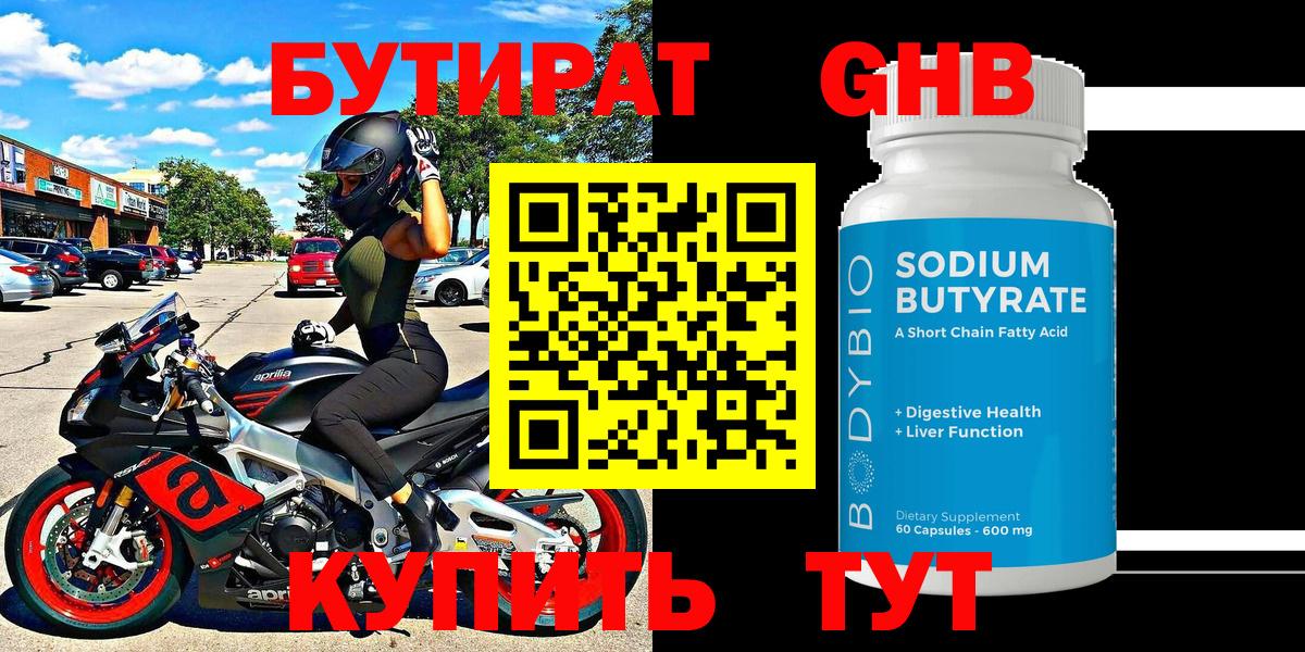 Бутират GHB  Вход с VPN  Бутират  Родники 