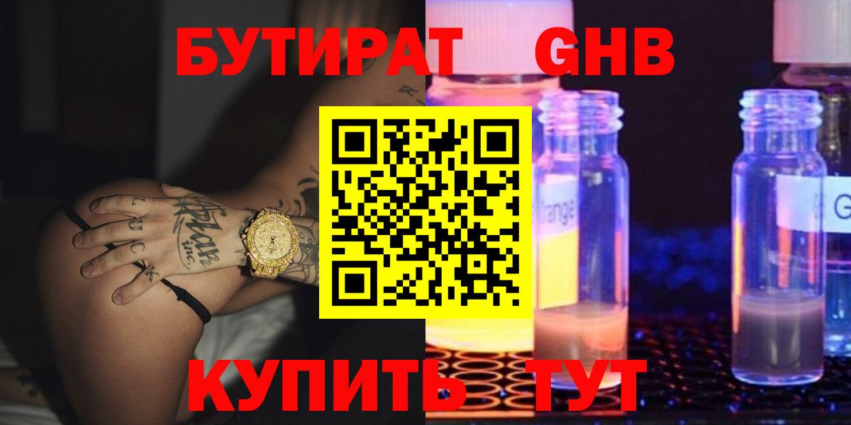 Бутират вода Родники