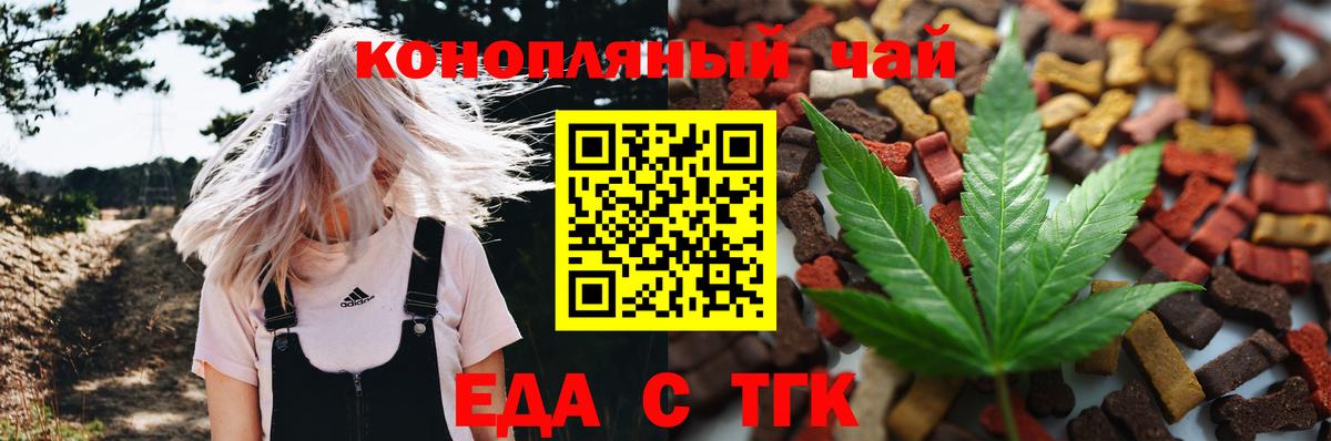 Еда ТГК марихуана  Вход с VPN  Родники 