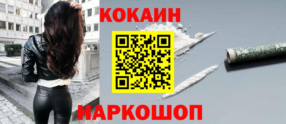 КОКАИН 97%  Кокаин Перу  Cocaine  Родники  Вход с VPN 