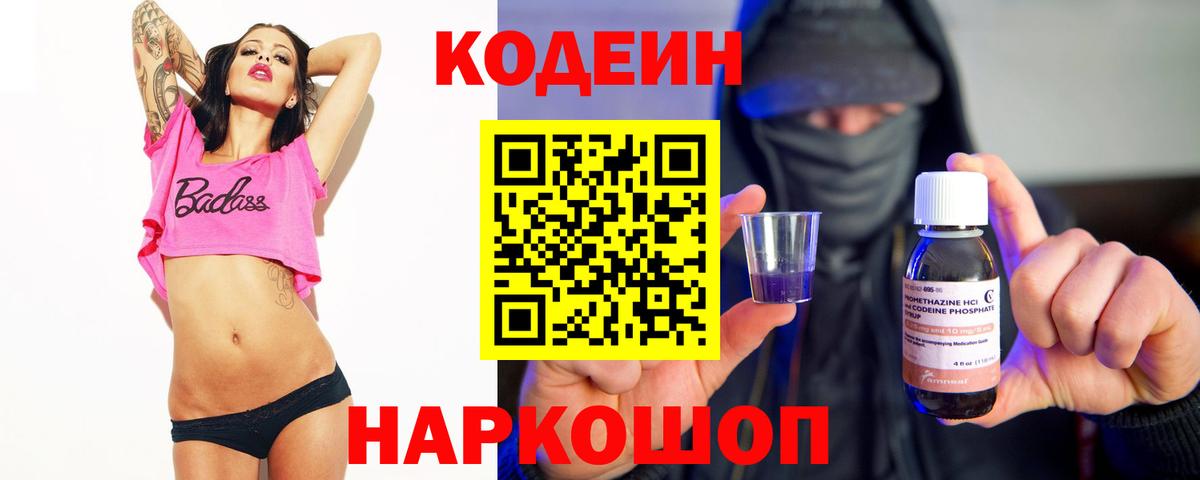 Кодеин напиток Lean (лин) Родники