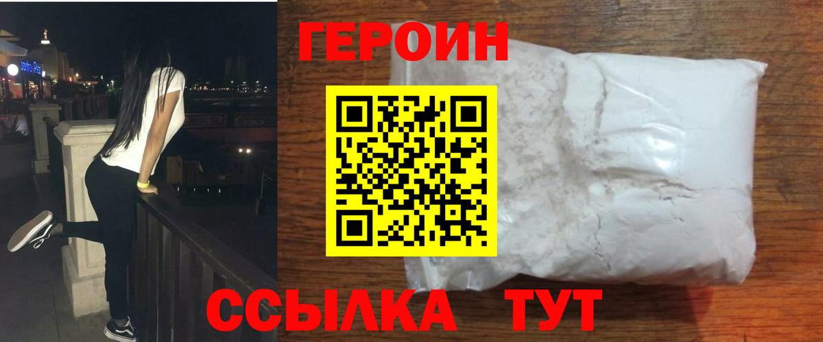 ГЕРОИН белый Родники