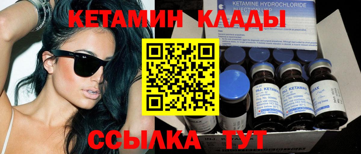 Кетамин ketamine  Вход с VPN  Родники  Кетамин VHQ 